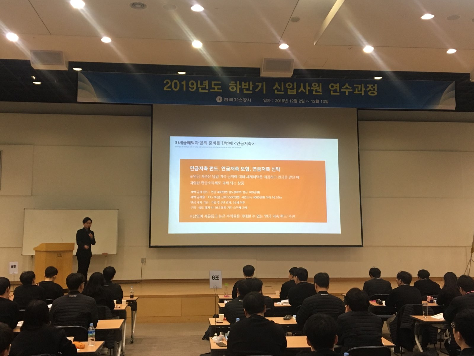 한국가스공사 강의 현장