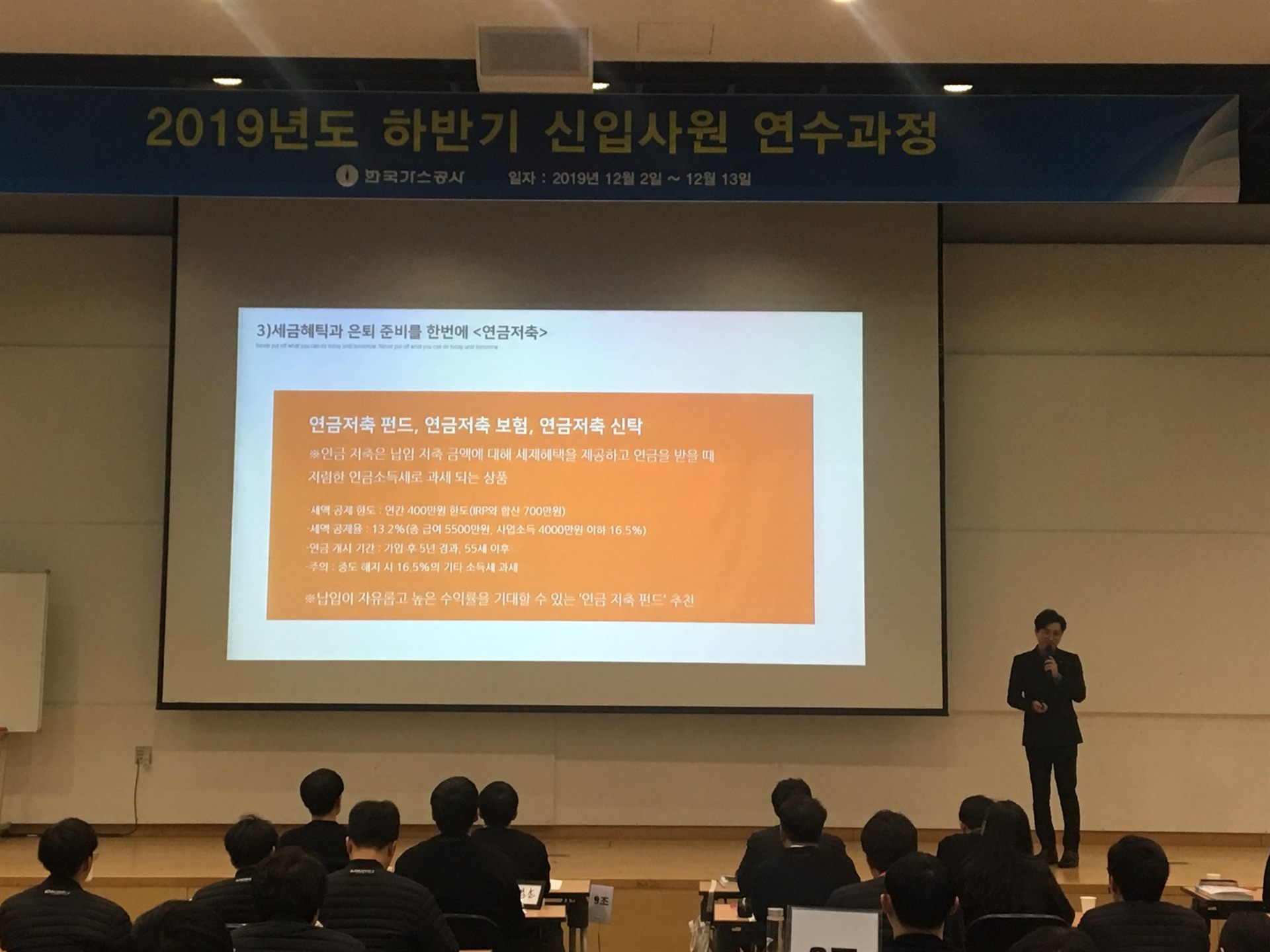 한국가스공사 신입사원 재무설계 강의
