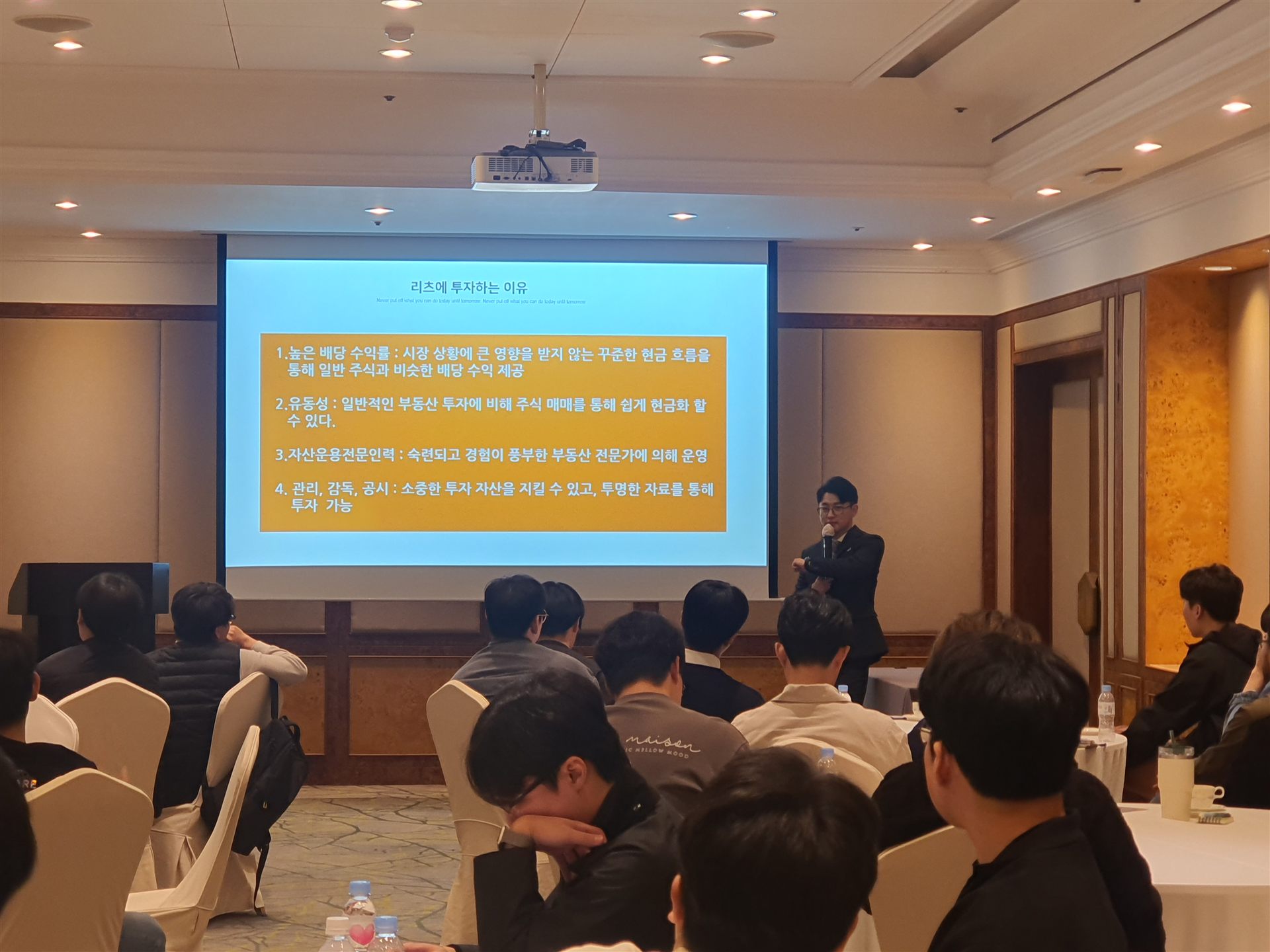 직장인 재테크 강의 현장
