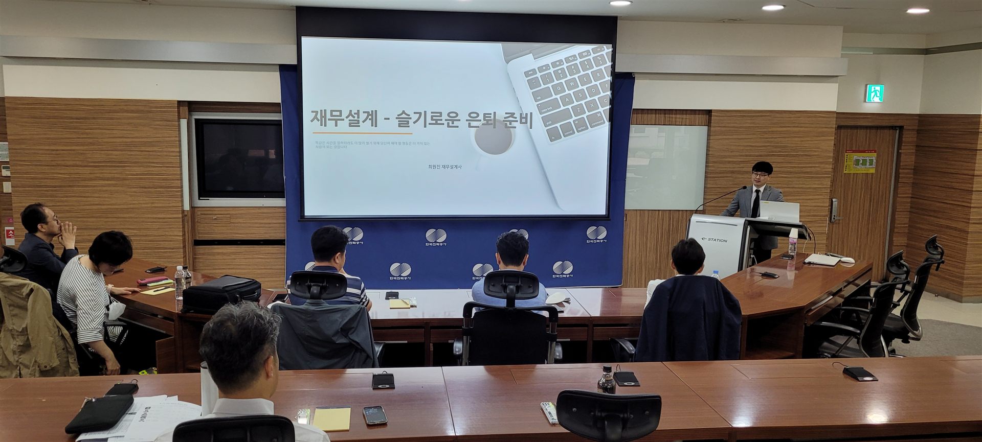 은퇴예정자 대상 은퇴설계 강의